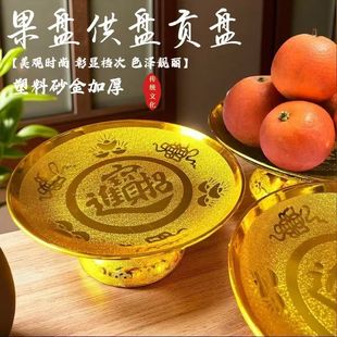 供盘家用上供仿合金塑料搬家入宅贡盘贡品盘上供用品财神爷专用
