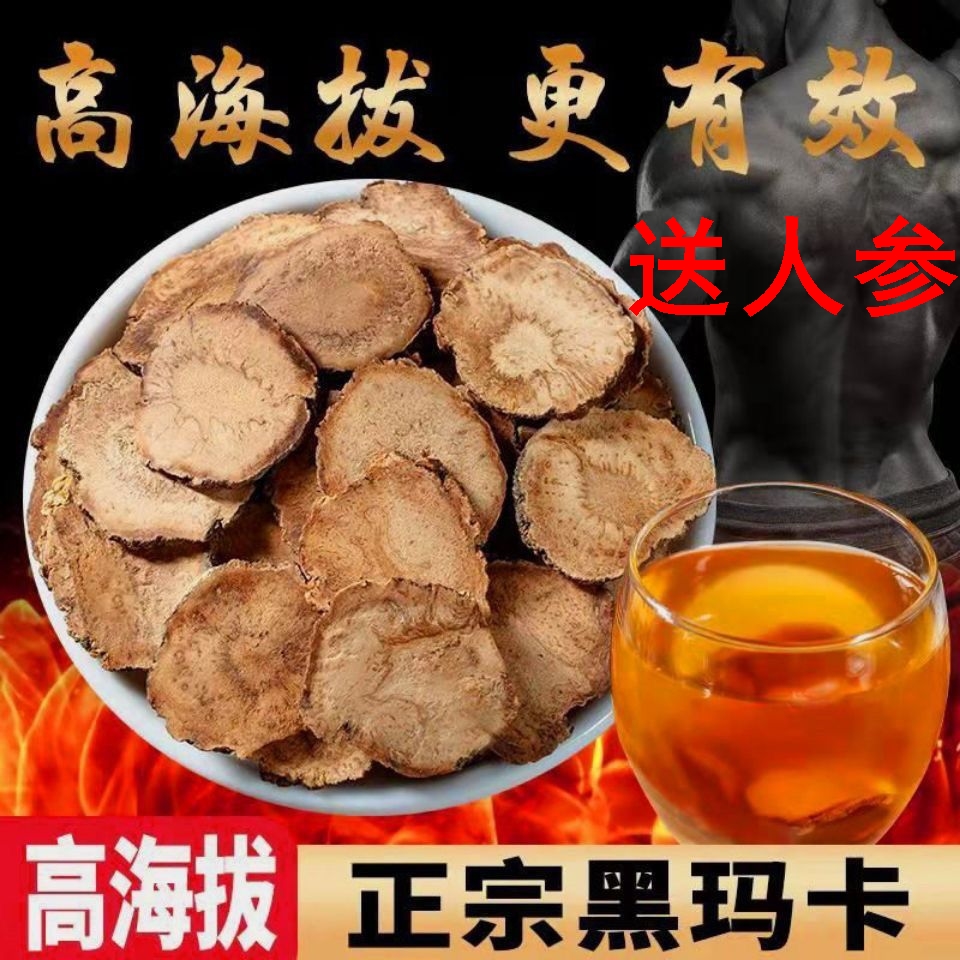 云南玛卡500g克中药材泡酒玛咖切片泡水喝秘鲁黑马卡搭肉苁蓉枸杞