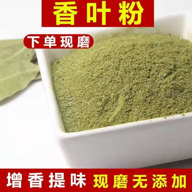 纯香叶粉现磨500g月桂叶粉批商用发足干无硫烧烤火锅火锅料调味品