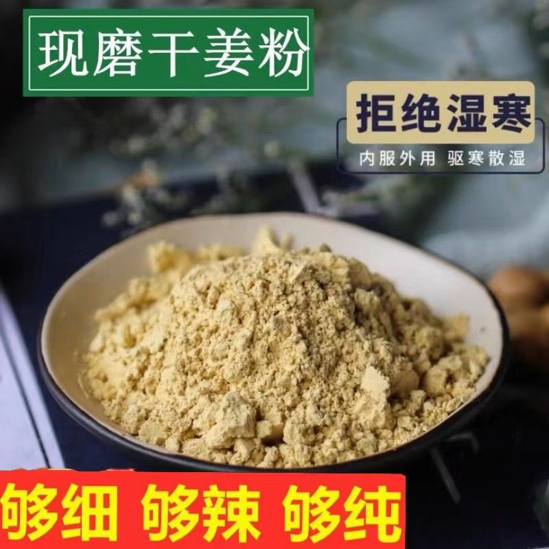 纯正去皮云南老生姜粉官方旗舰店食用调味料商用洗头泡脚袋装驱寒