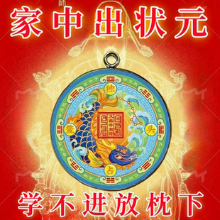 【学识突飞】金榜题名孩子读书顺利护身平安符吊坠挂件饰品放书包