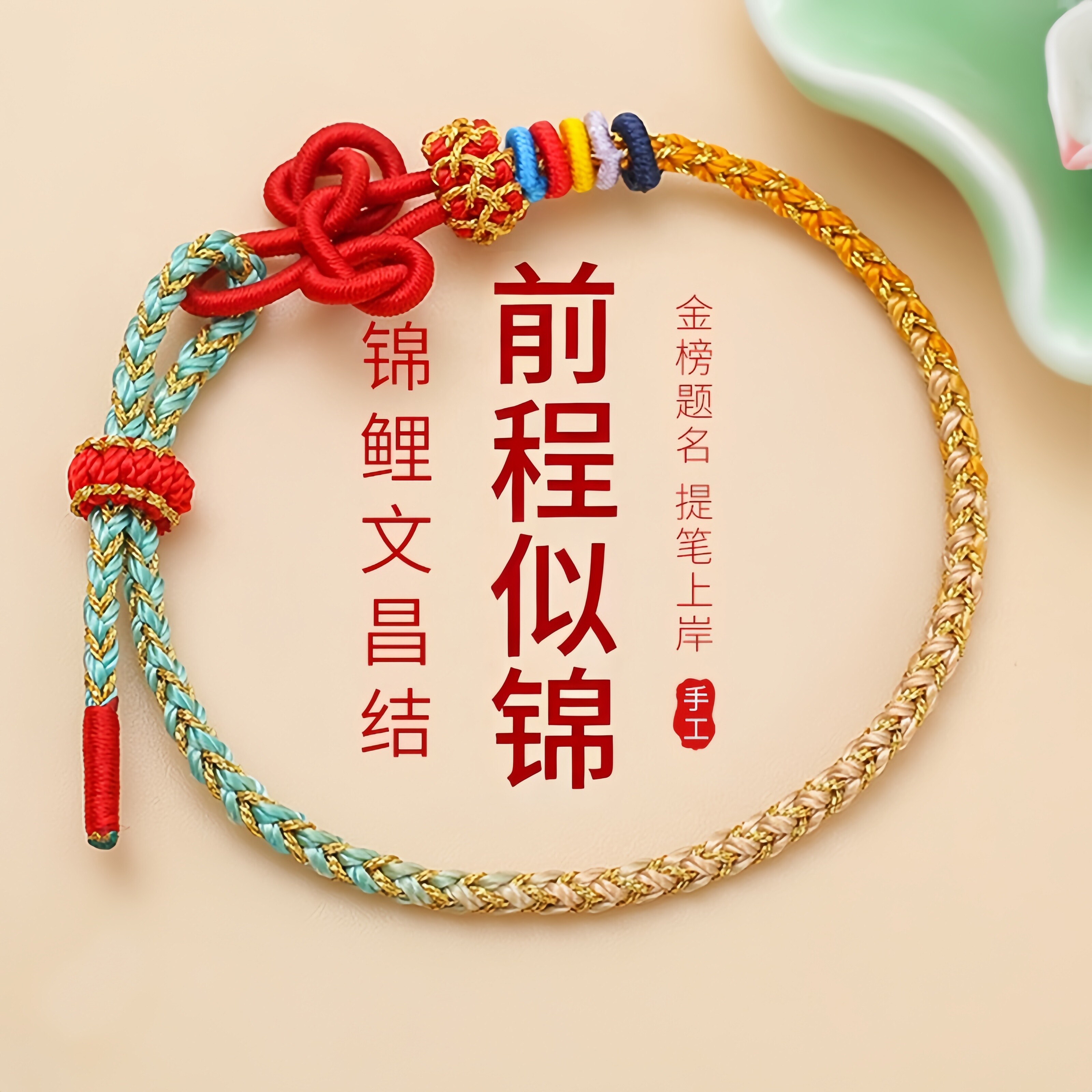 【学习专用】文曲星昌帝君金榜题名学生护身平安符红手绳祈愿手环