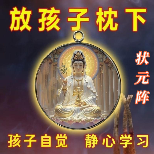 文曲星昌帝君逢考必过孩子学习进步护身平安符钥匙扣吊坠书包挂件