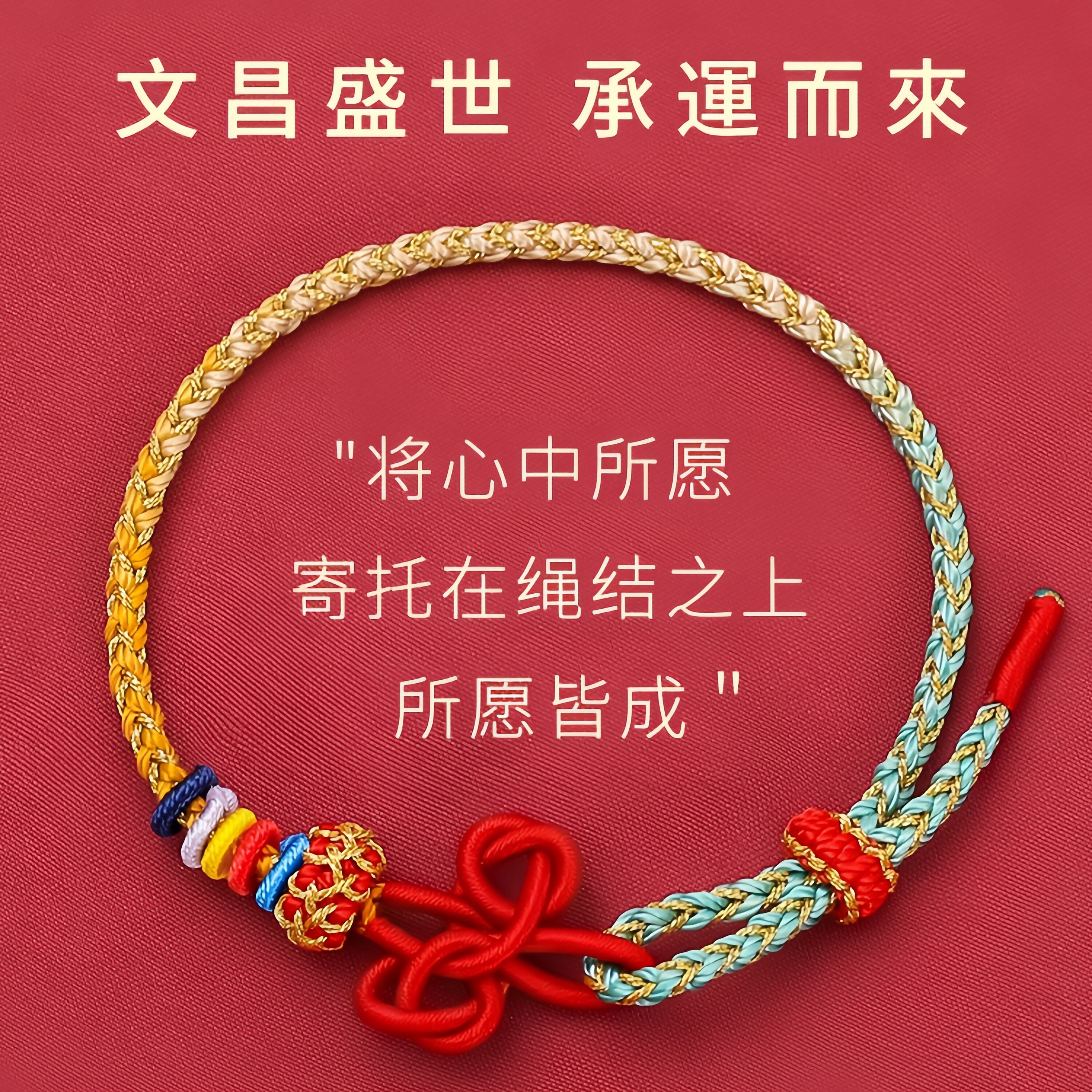 文曲星昌帝君逢考必过孩子学习进步护身平安符红手绳手链祈愿手环