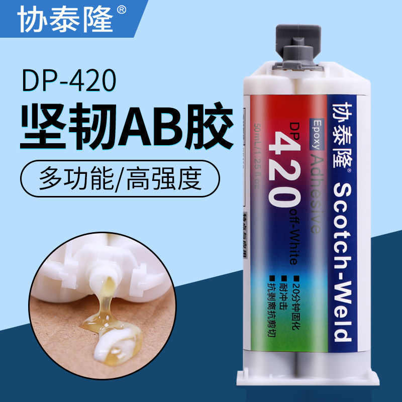 新款ab胶DP420坚韧高强度结构胶双组份环氧树脂碳纤维通用型胶水