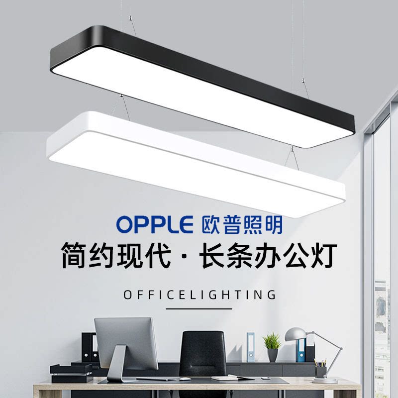 欧普led长条灯办公灯台球吊线灯商场健身房吸顶灯走廊吊灯高亮