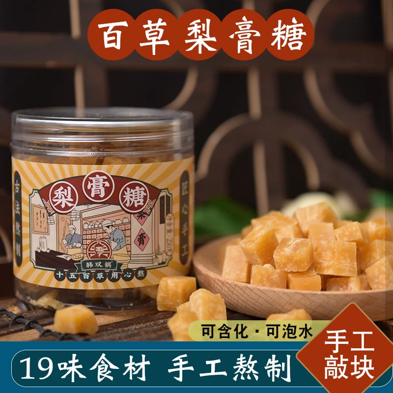 韩双锅百草梨膏糖传统手工艺熬制优质秋梨膏润喉糖果手工敲块瓶装