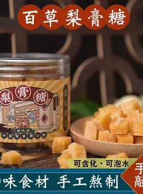 韩双锅百草梨膏糖传统手工艺