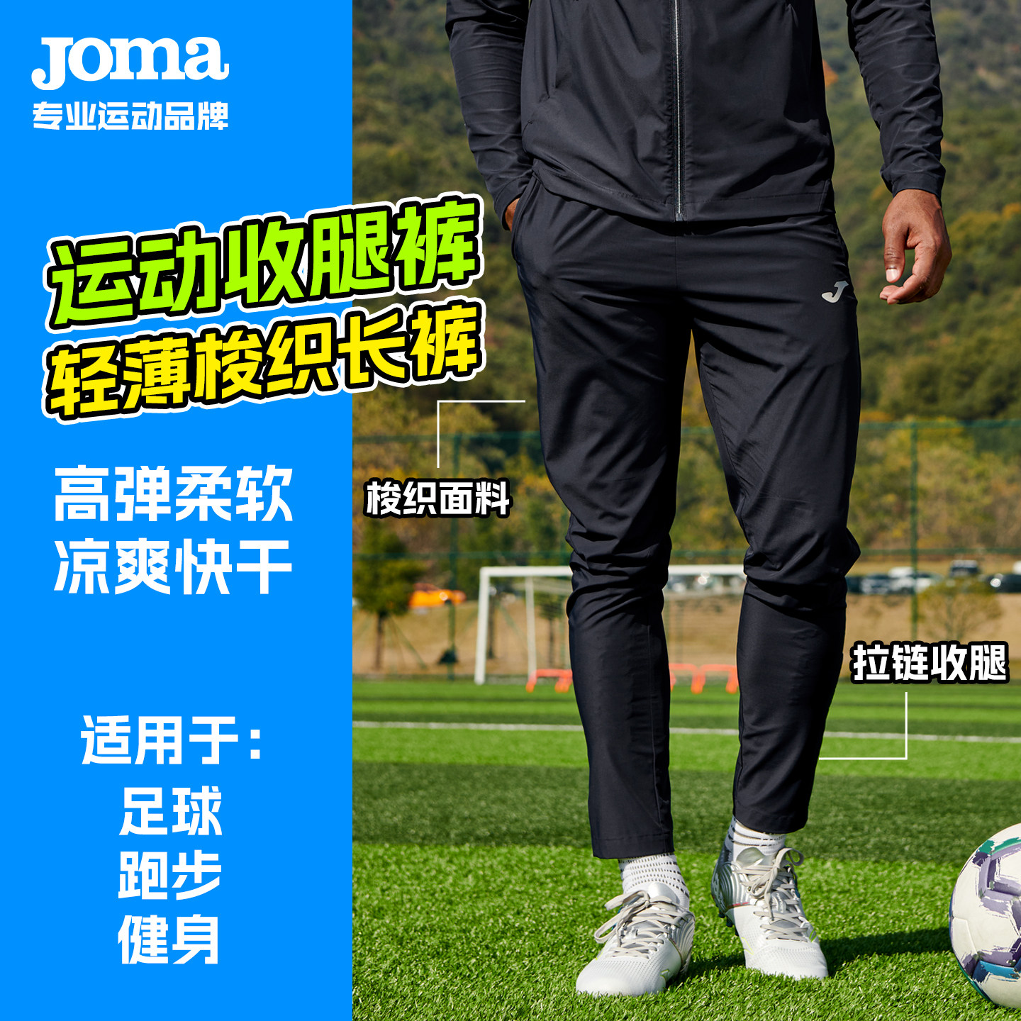 Joma荷马男高弹速干运动收腿裤