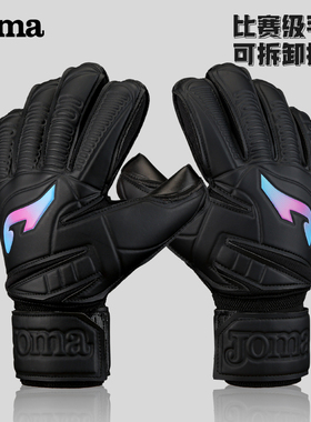 JOMA/荷马 守门员专用手套足球门将手套带护指比赛级足球比赛手套