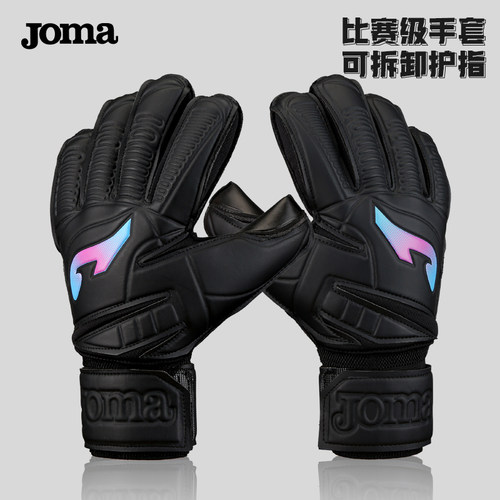 JOMA/荷马守门员专用手套足球
