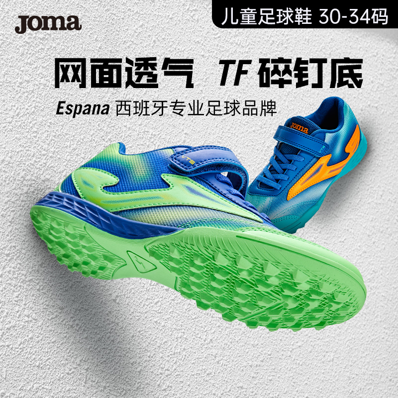 Joma/荷马儿童足球鞋魔术贴TF碎钉比赛训练鞋青少年透气运动鞋