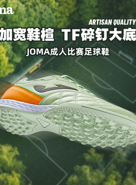 JOMA/荷马 足球鞋TF碎钉人工草成人比赛足球鞋皮面加宽鞋楦耐磨鞋