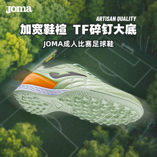 JOMA/荷马成人皮面碎钉足球鞋