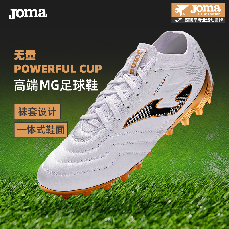 荷马MG短钉比赛训练足球鞋