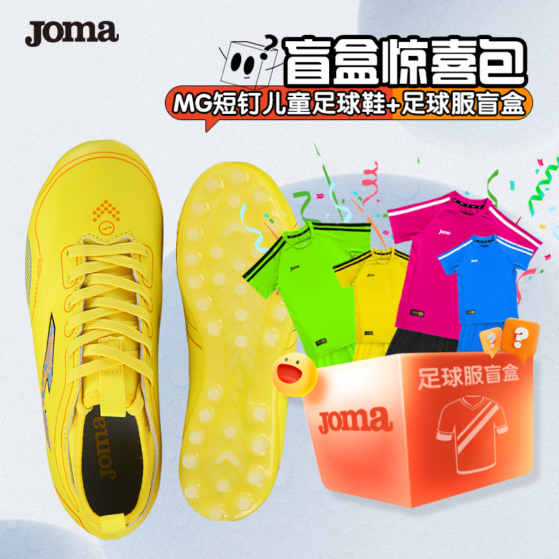 JOMA/荷马 MG短钉儿童足球鞋专业比赛人工草地防滑足球训练鞋学生