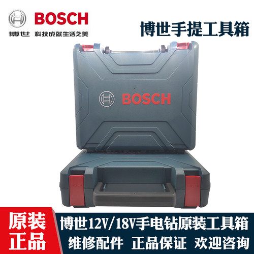 博世GSR120工具箱工业级手电钻角磨机电扳手博士GSR180手提收纳盒