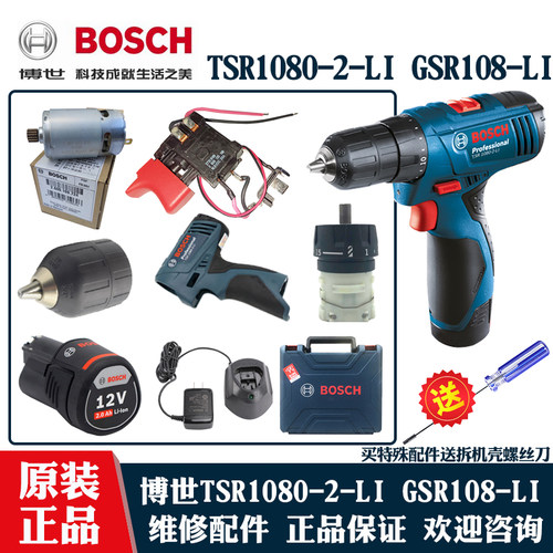 博世充电钻TSR1080-2-LI维修配件