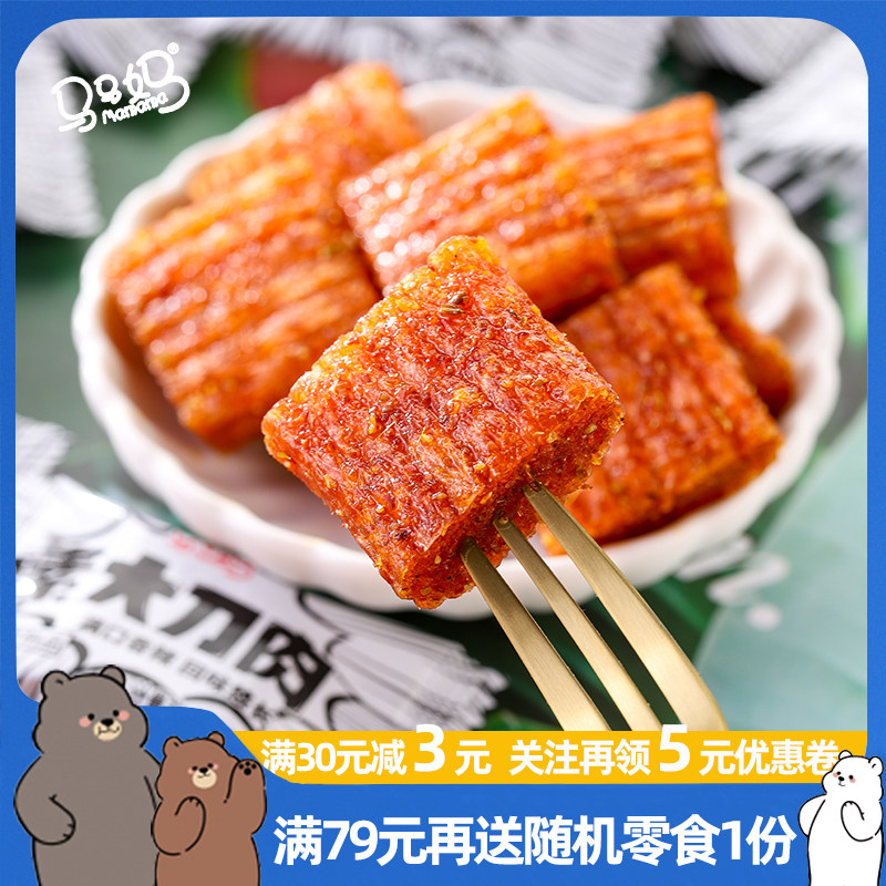 马马妈素大刀肉辣条网红休闲麻辣小零食儿时怀旧辣片独立小袋包装,零食/坚果/特产,面筋制品,淘宝优惠券,粉丝福利购,淘宝优惠卷