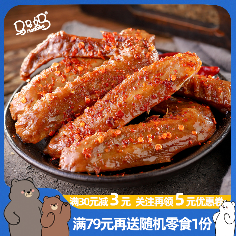 马马妈香辣鸭翅零食小包装武汉特产酱香风味卤料卤味即食熟食小吃