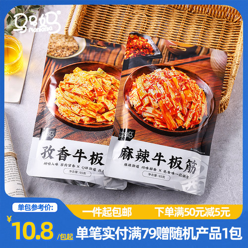 马马妈牛板筋香辣麻辣牛肉零食休闲食品下酒菜解馋熟食独立小包装