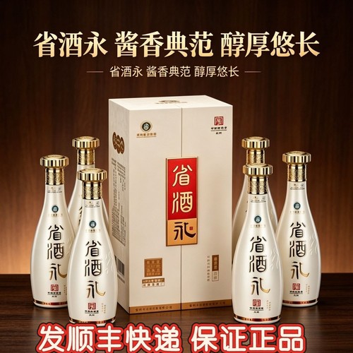 贵州省酒永酒53度酱香型白酒纯粮食酿造整箱6瓶礼盒包邮
