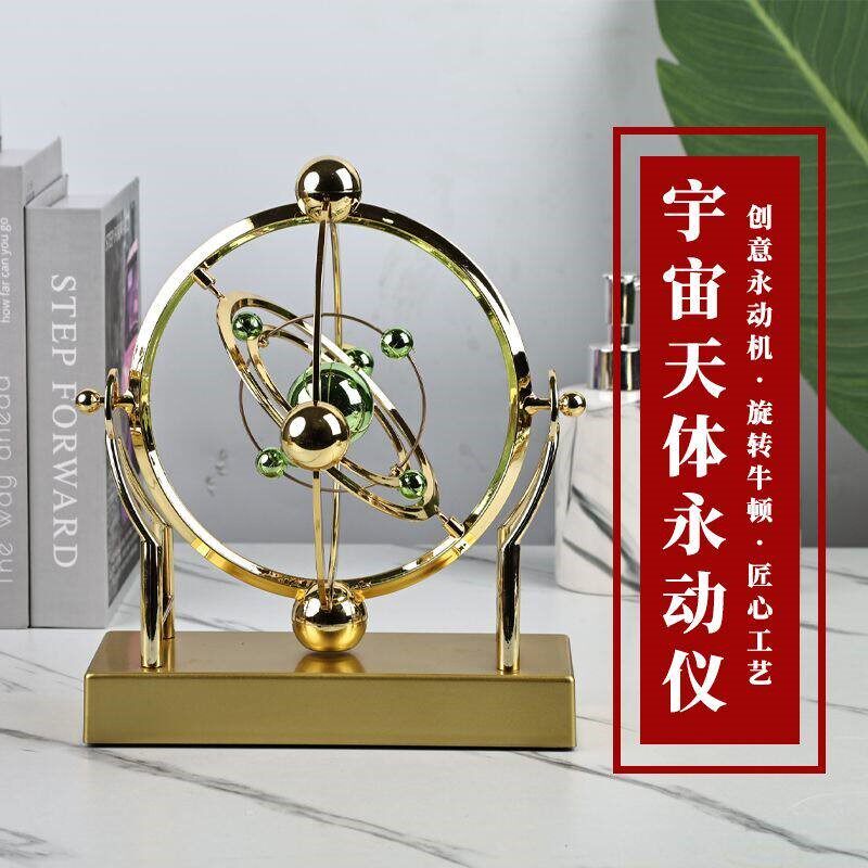 立减5元永动不停创意磁性摆件