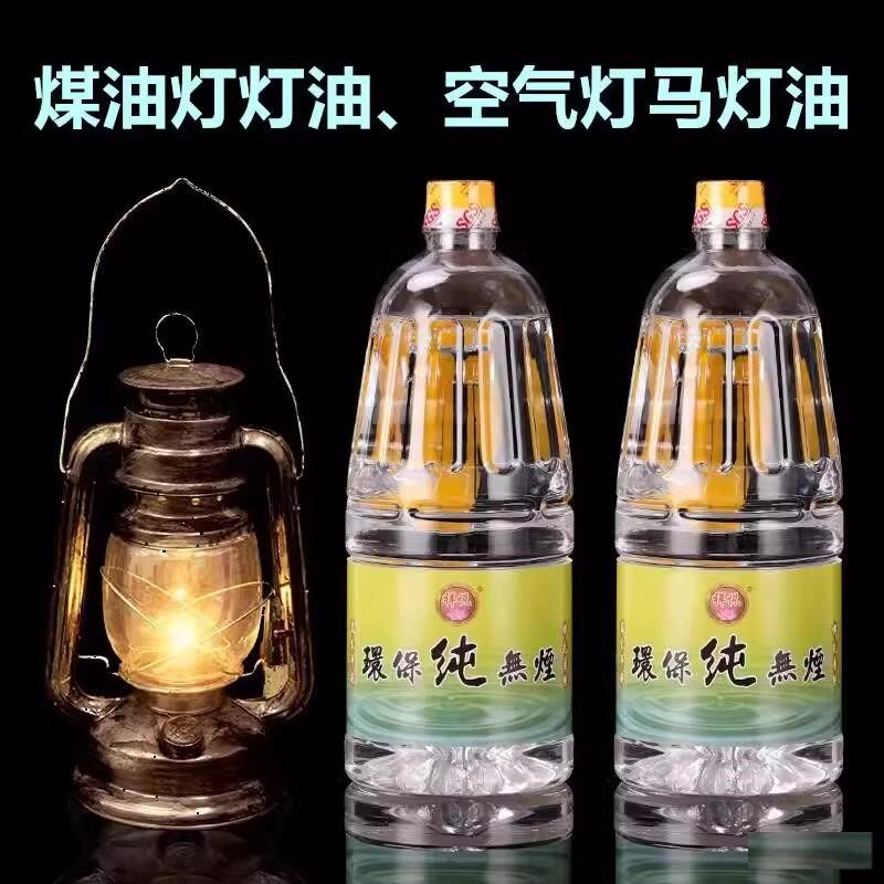 煤油灯灯油户外露营马灯灯油环保煤油灯无烟无味酥油煮茶炉桅灯