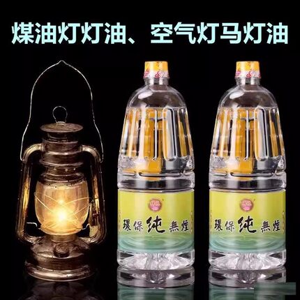 煤油灯灯油户外露营马灯灯油环保煤油灯无烟无味酥油煮茶炉桅灯
