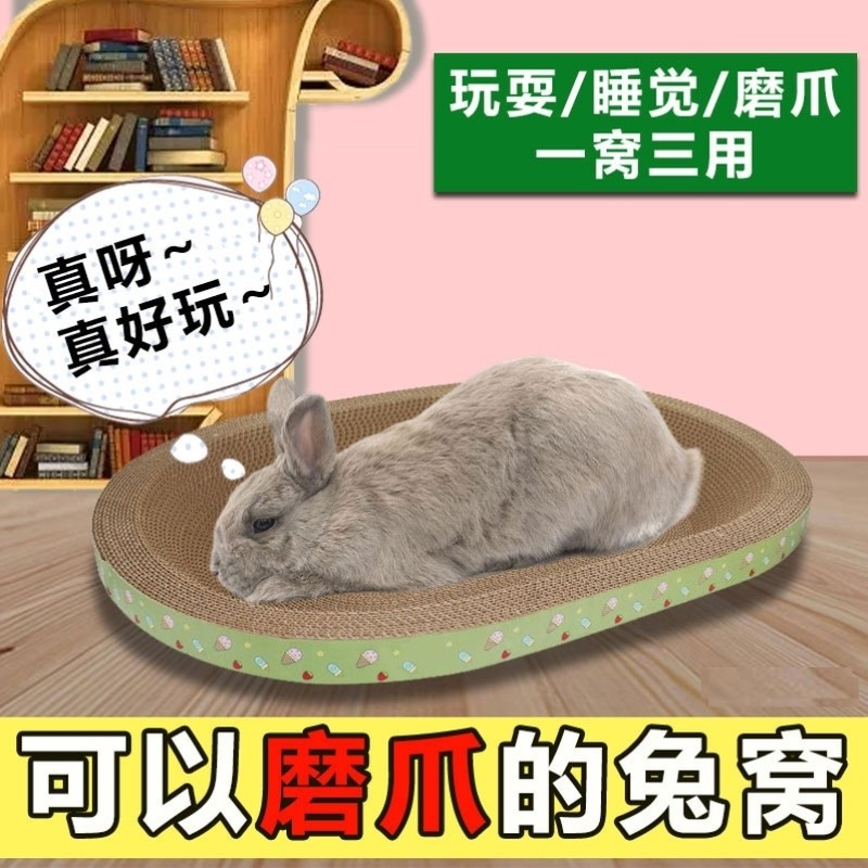 【已售10W+】兔子解闷耐啃磨爪板