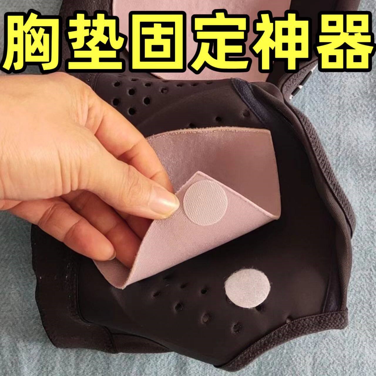 立减5元胸垫固定神器胸垫无痕贴