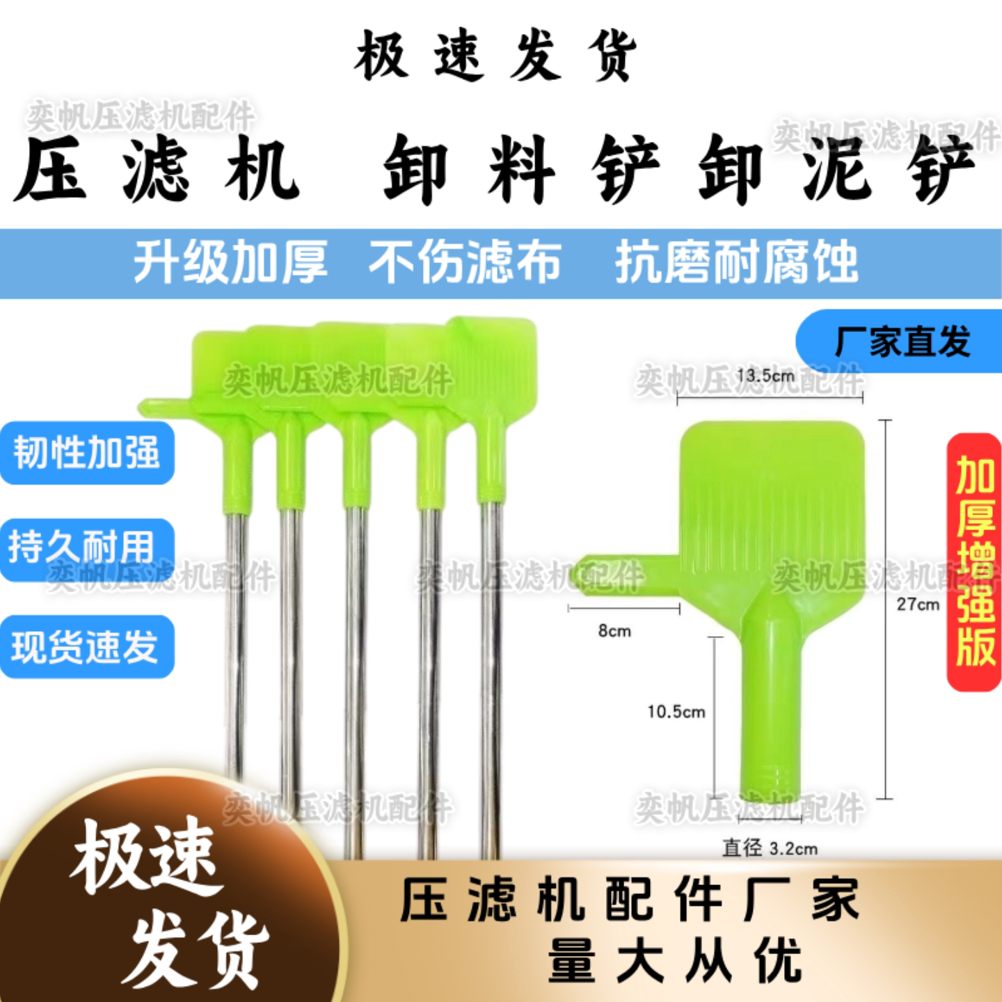 压滤机卸泥铲 洗煤沙卸泥铲 滤板污泥卸泥铲滤布刮泥铲 ABS卸料铲 - 实物图
