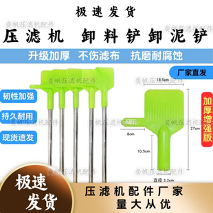 压滤机卸泥铲 洗煤沙卸泥铲 滤板污泥卸泥铲滤布刮泥铲 ABS卸料铲