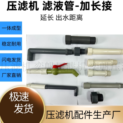 景津压滤机配件 滤板出水管加长接 滤液管加长拼接头增长出水距离