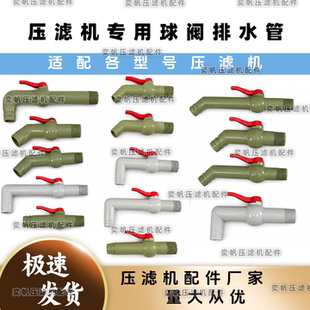 压滤机配件水嘴4分6分1寸1.2寸球阀插头式水龙头弯头阀门水管通用