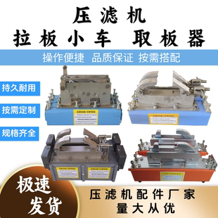 景津压滤机拉板小车拉板器轨道跑车-高效拉板-轨道拉板器拉动滤板