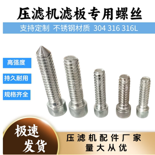 加大螺纹螺丝 压滤机滤板把手专用螺丝 滤板手柄专用滤板支撑螺丝