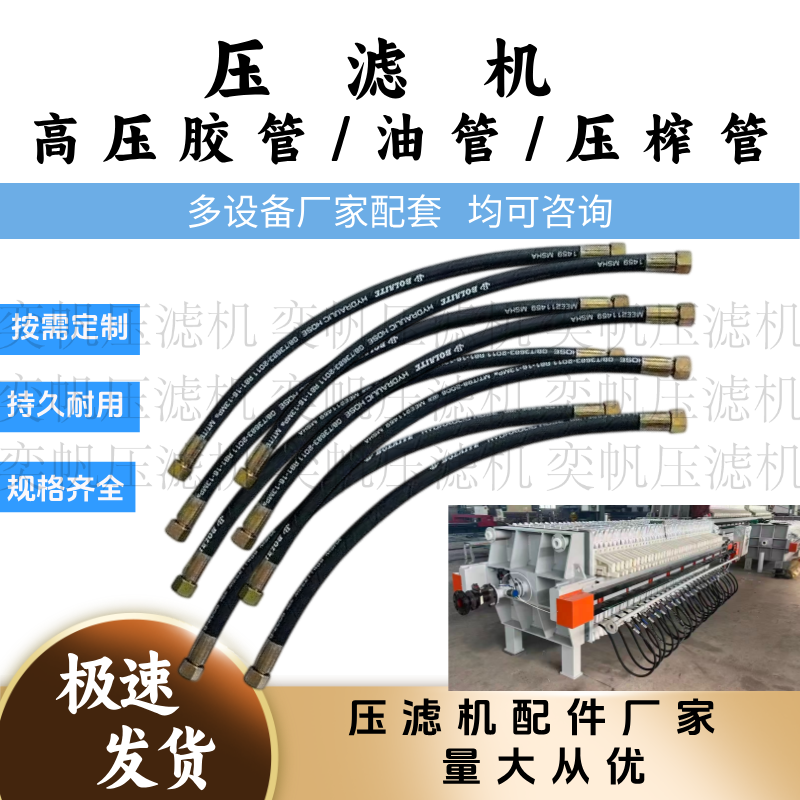 压滤机隔膜压榨管 鼓膜加压管 高压油管低压油管 板框二次加压管,标准件/零部件/工业耗材,液压管件/油管,淘宝优惠券,粉丝福利购,淘宝优惠卷