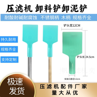 泥铲卸煤泥铲 压滤机卸料铲卸料泥铲洗煤过滤铲子滤饼刮泥板框小款