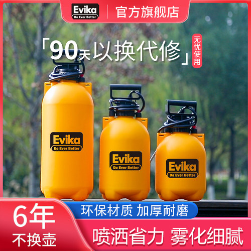 Evika园艺喷壶浇花消毒喷雾器