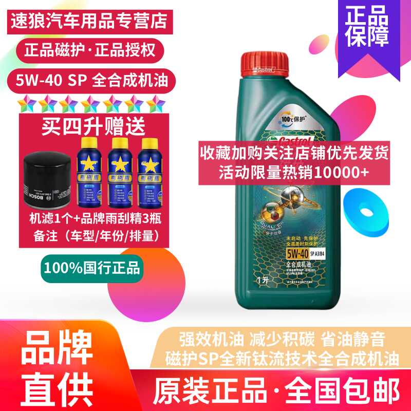 正品嘉实多磁护5W40全合成机油汽油发动机润滑油SP级别四季通用1L