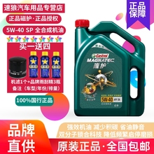 Castrol嘉实多磁护5W40全合成机油奥迪大众汽车发动机润滑油SP 4L