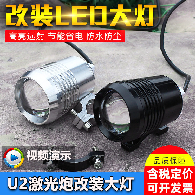 摩托车外置LED大灯踏板电动车U2激光炮大灯三轮车改装超亮射灯60v