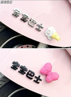 diy蝴蝶结汽车立体文字车贴三轮车改造配饰贴纸电动车装饰小配件