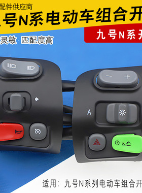 适用M85C/M80C/F90/MMAX90/N75C/N70C改装开关总成按键九9号开关