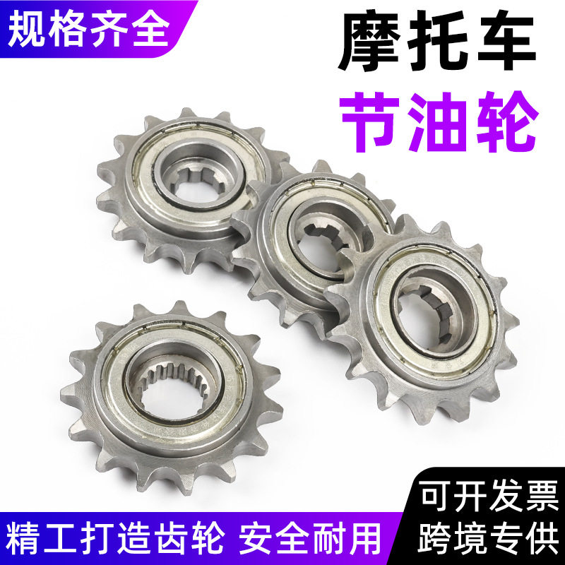 110弯梁摩托车节油轮15齿滑行轮省油提速改装428小链轮牙盘