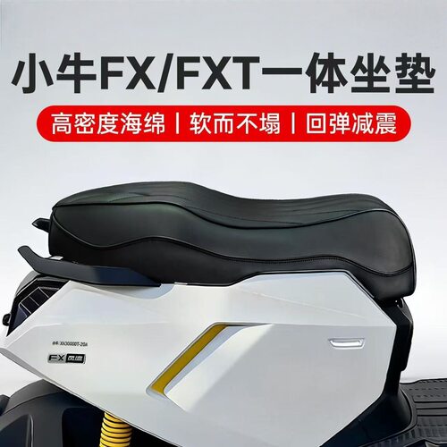 适用于小牛FX风速/FXT/U2/U3/UB/ML/Mt系列感应一体式复古坐垫