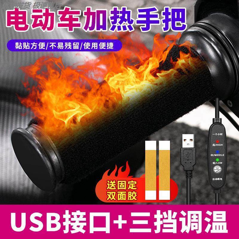 电热把手USB加热手把套冬加热手把通用骑行保暖电动车加热手把套,摩托车/装备/配件,手把套,淘宝优惠券,粉丝福利购,淘宝优惠卷