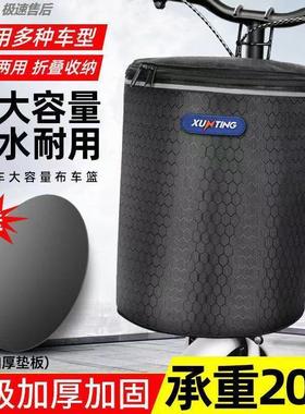 单车篮筐布车篮电动折叠自行车车篮筐防水代驾车篓自行车前面车筐