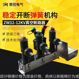 高压真空断路器ZW32G-12/630A户外10kV柱上开关智能带隔离看门狗